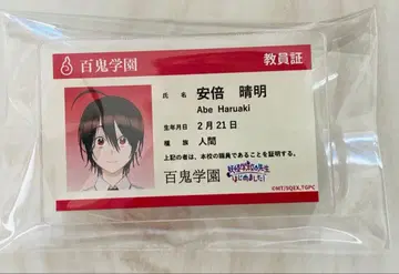 아베노 세이메이 아크릴 명찰 교원증