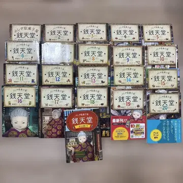 철천당 전 20권 세트 길흉 1