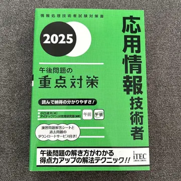 2025 응용 정보 기술자 오후 문제 중점 대책