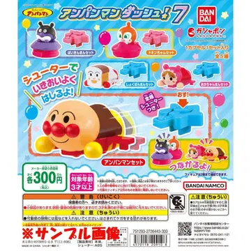 돌아온 영웅! 호빵맨 호빵맨 돌진! 7종 세트 미사용품