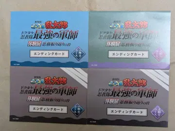 닌타마 란타로 체험전 닌무 되돌아보기 단 참여 키트 엔딩 카드 세트