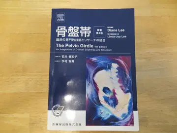 골반대 임상의 전문적 기능과 리서치의 통합 원저 제4판
