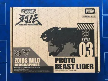조이드 와일드 열전 프로토 비스트 라이거 라이온종 타카라토미