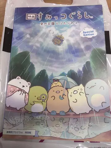 스밋코구라시 영화 팜플렛 특별판 플라이어 3매 포함