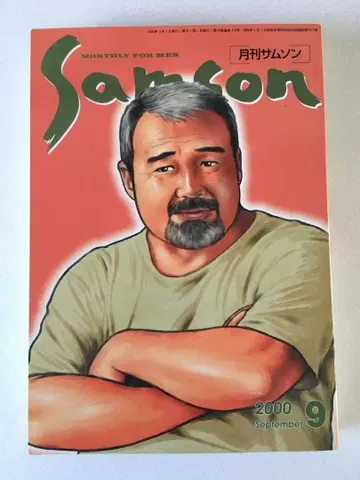 SAMSON 월간 SAMSON 2000년 9월호