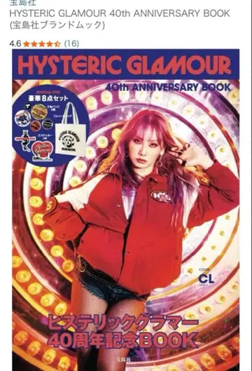 HYSTERIC GLAMOUR 40th ANNIVERSARY BOOK