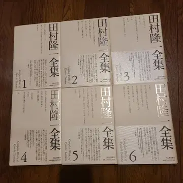 다무라 류이치 전집 전 6권 세트