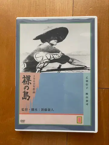 벌거벗은 섬 [ 중고 DVD ]