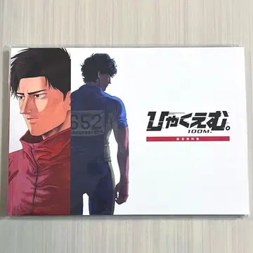 100M 극장판 설정 자료집