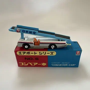 에어포트 시리즈 컨베이어 베어 NO.6