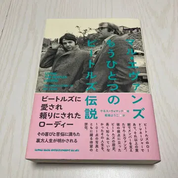 말 에반스 또 다른 비틀즈 전설