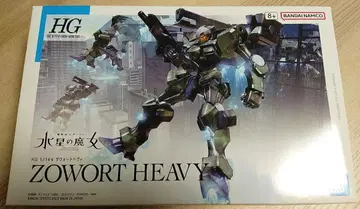 HG 더 워트 헤비