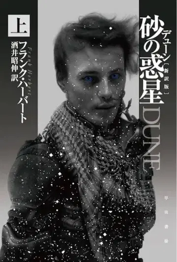 모래 혹성 DUNE 상중하 세트