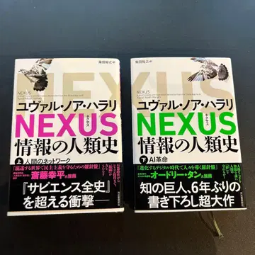 NEXUS 정보의 인류사 상하권 세트