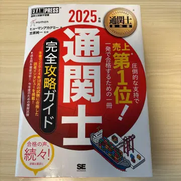 통관사 교과서 통관사 완전 공략 가이드 2025년판