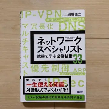 네스페 네트워크 전문가 시험에서 배우는 필수 기술 33