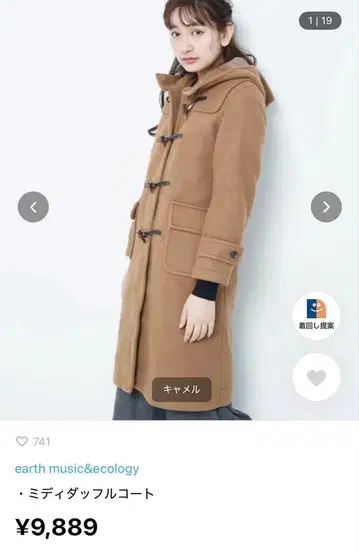 어스 뮤직&에코로 미디 더플 코트 카멜 S