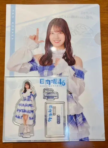 코사카 나오 로손 히나타자카46 복권 클리어 파일 아크릴 스탠드 세트