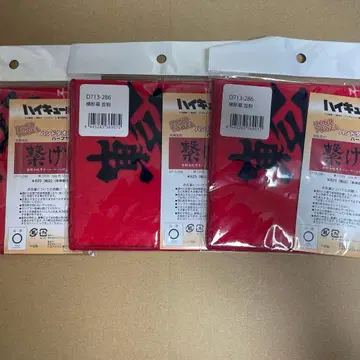 하이큐 네코마 고교 가로막 핸드 타월 하프 사이즈 미개봉 3개