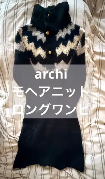 archi 모헤어 니트 롱 원피스