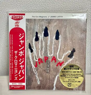 더 크로마뇽즈 점보 재팬 JAMBO JAPAN 초회 한정판 CD