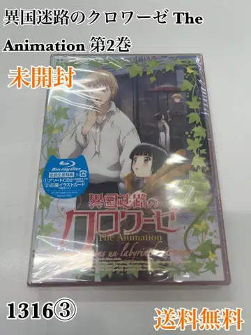 이국미궁의 크로와제 The Animation 제2권