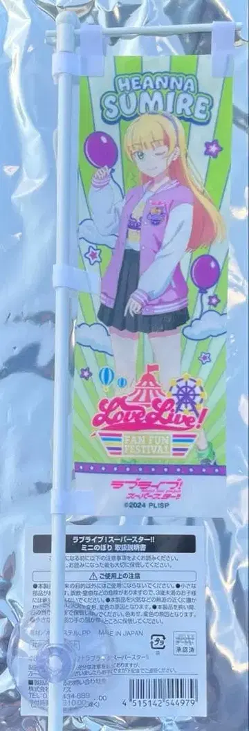 Liella! 미니 족자봉 헤안나 스미레