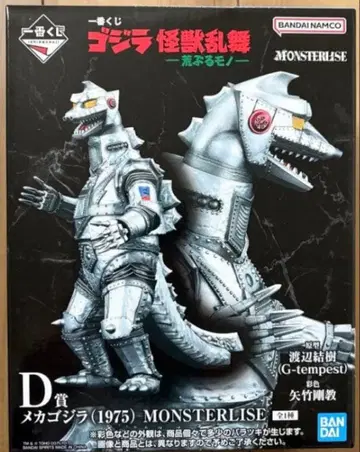 제일복권 고질라 괴수난무 -날뛰는 것- D상 메카고질라(1975)