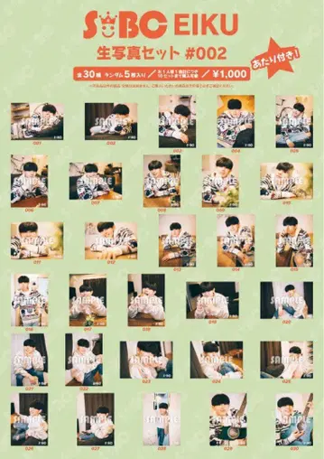 사토리 소년단 야마시타 에이큐 생탄 2019 #002 컴프 세트