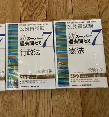 신 슈퍼 기출문제집 7 행정법 헌법