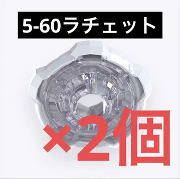 [ 미개봉 새상품 ] 5-60 라트 베이블레이드X