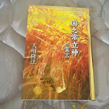 쿠니노토코타치 신의 영언 오카와 류호