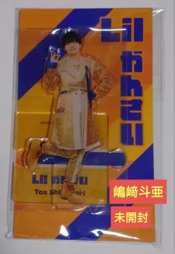 Lil 칸사이 시마자키 토아 아크릴 스탠드 2023 미개봉품