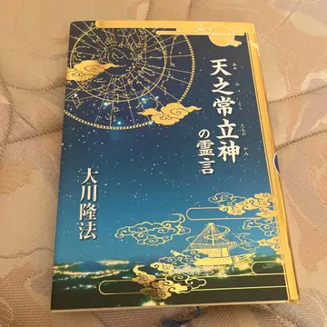 천지창조신의 영언 오카와 류호