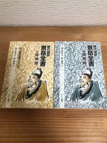 경악전서 2권 세트