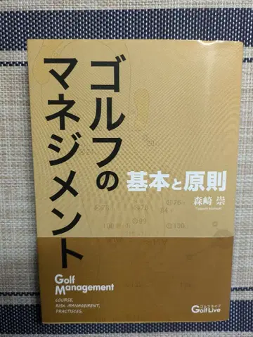 골프의 매니지먼트