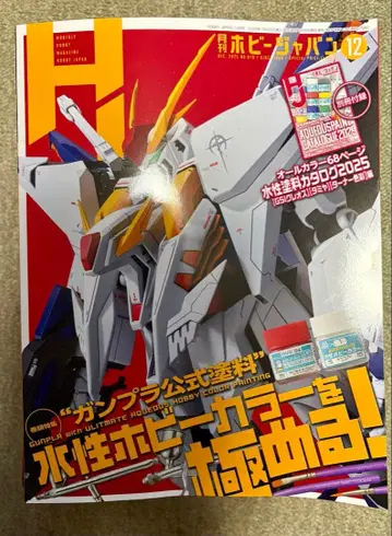 하비 재팬 2025년 1~12호