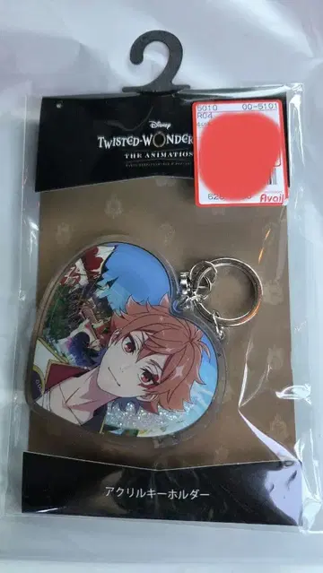 아베일 트위스테 에이스 키링