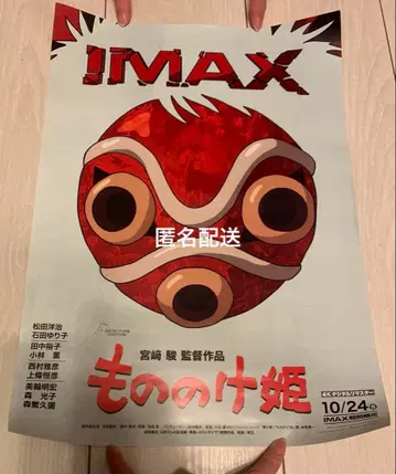 영화 모노노케 히메 극장판 IMAX 입장 혜택 포스터