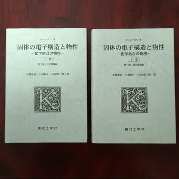 고체의 전자 구조와 물성 상하권 세트