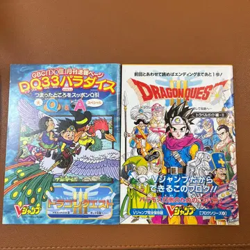 [ SALE ] V 점프 부록 드래곤 퀘스트 3 몬스터 택틱스