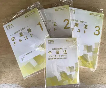 CPA 기업법 텍스트 세트 1, 2, 3 컴팩트 서머리 26년