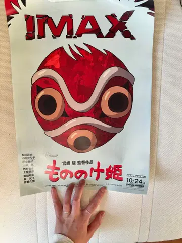 모노노케 히메 IMAX 레이저 포스터