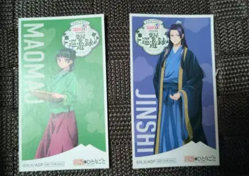 약사의 혼잣말 순유록 이바라키 스티커 마오마오 진시 지역 한정 2장 세트