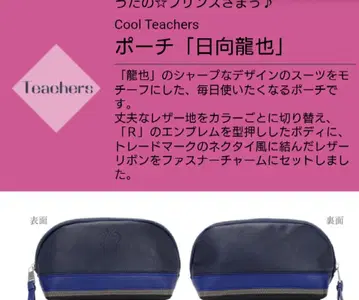 우타프리 히나타 류야 파우치