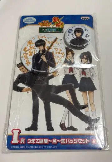 은혼 히지카타 야마자키 3학년 Z반 1번 복권 캔뱃지 I상 3Z