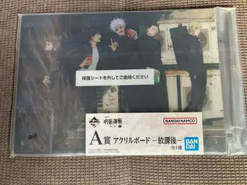 제일복권 주술회전 회옥 옥절 ~삼~ A상 아크릴 보드 -방과 후-