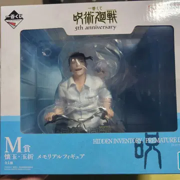 주술회전 제일복권 M상 회옥옥절 메모리얼 피규어