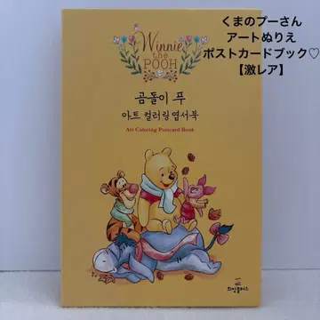 곰돌이 푸 아트 색칠공부 엽서북 어른의 색칠공부 디즈니 [ 초레어 ]