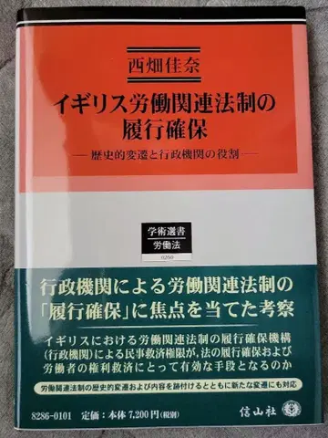 영국 노동 관련 법제의 이행 확보